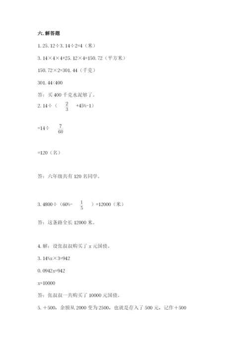 北师大版小学数学六年级下册期末检测试题【综合题】.docx