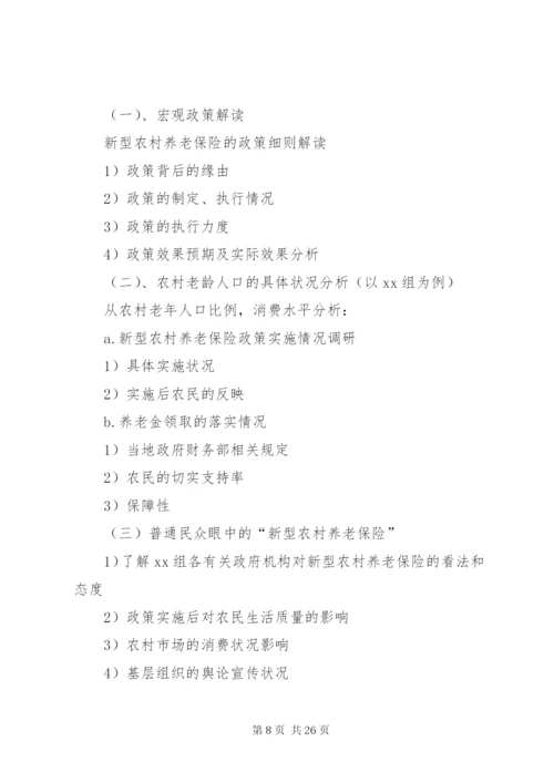 关于农村养老问题的分析.docx