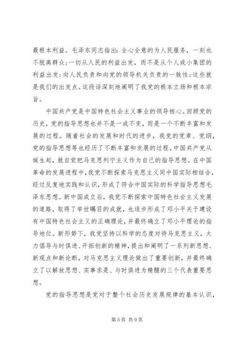 党的指导思想的意义范文.docx