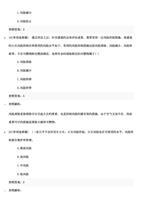 2023年消防工程师考试消防安全技术综合能力第四篇练习题.docx