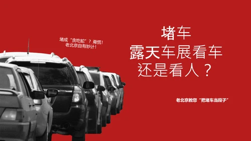 红色趣味拼贴风北京旅游攻略