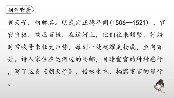 统编版九年级语文下册第六单元 课外古诗词诵读 课件(共69张PPT)