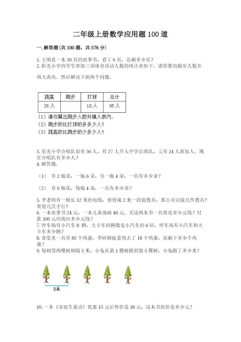 二年级上册数学应用题100道附参考答案【预热题】.docx