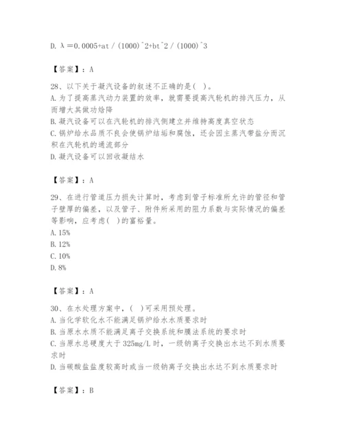 2024年公用设备工程师之专业知识（动力专业）题库精品【精选题】.docx