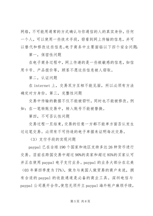 可行性报告分析 (4).docx