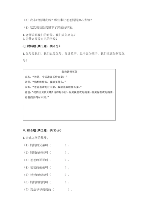 部编版三年级上册道德与法治期末测试卷有精品答案.docx