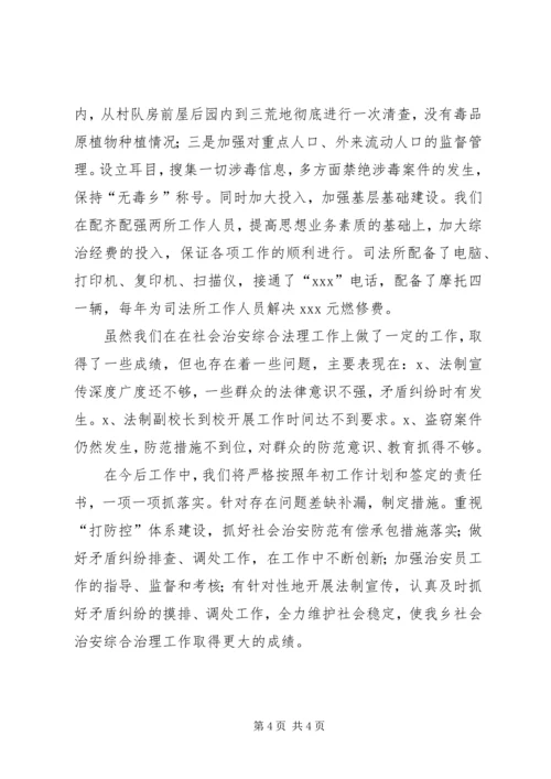 乡镇综合治理工作总结总结.docx