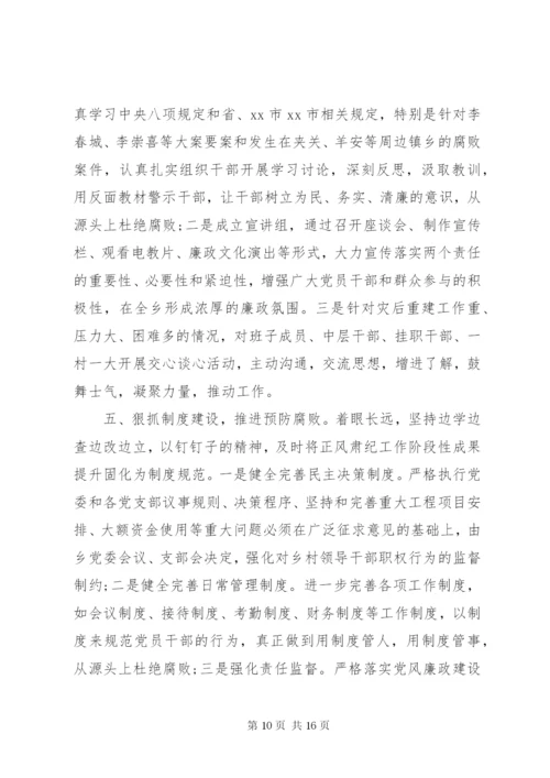 党政班子评价意见范文.docx