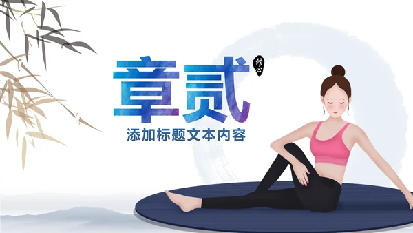 水彩瑜伽会馆健身养生培训营销宣传PPT模板