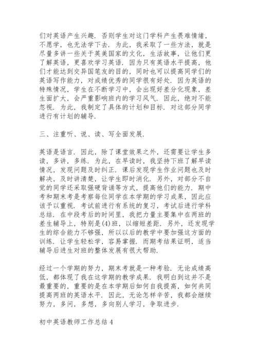 初中英语教师工作总结10篇.docx