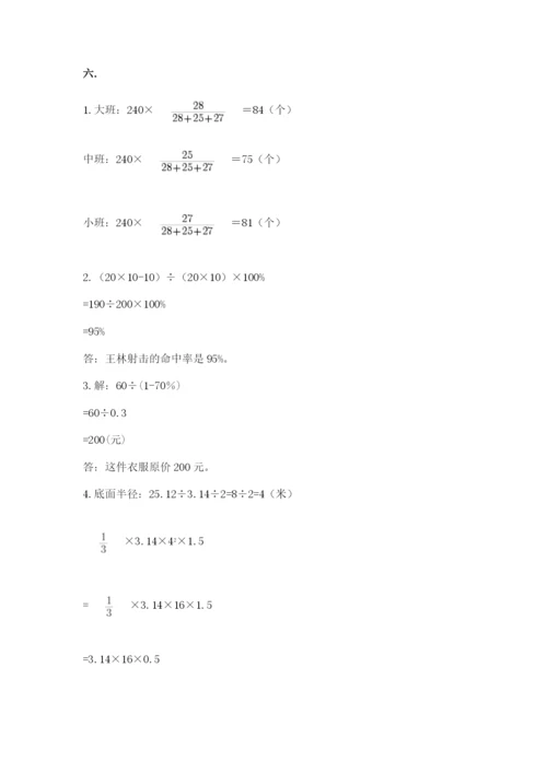 辽宁省【小升初】2023年小升初数学试卷完整参考答案.docx