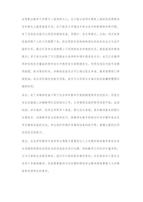 信息技术在各学科的应用策略分析.docx