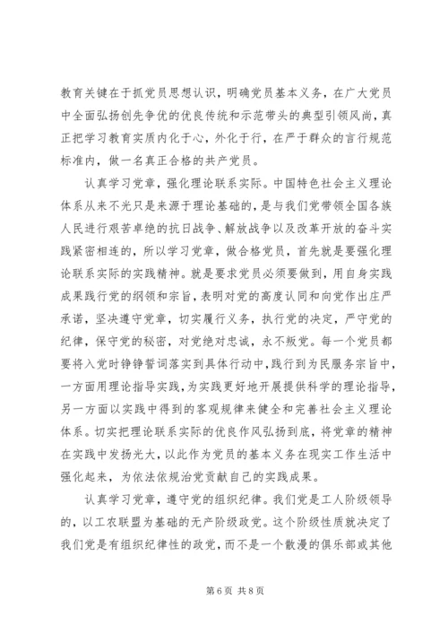 学习新党章做合格党员心得体会范文6篇.docx