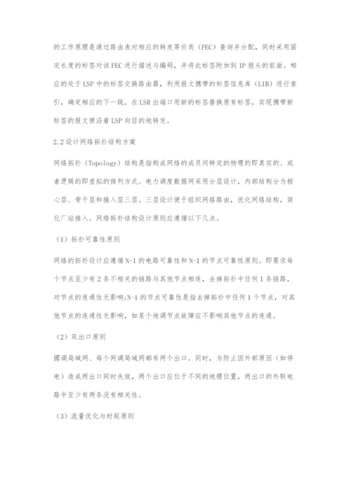 基于现代计算机与通信技术的农网营销.docx