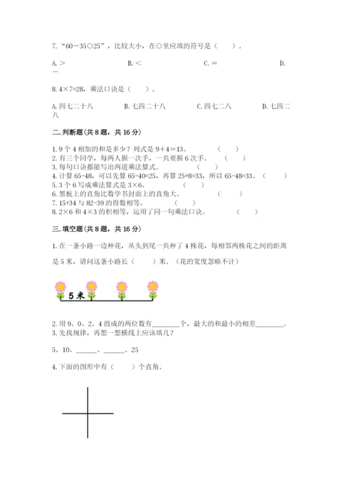小学二年级上册数学期中测试卷及参考答案（培优b卷）.docx