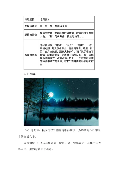 徜徉诗海，快乐游园--九年级语文下册第一单元作业设计.docx