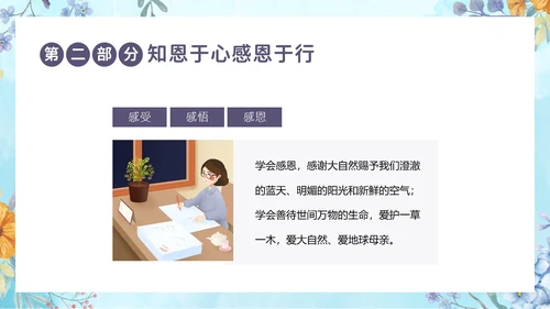 感恩资助资助感恩教育主题班会PPT课件