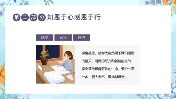 感恩资助资助感恩教育主题班会PPT课件