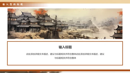 西塘古镇宣传旅游通用PPT模板