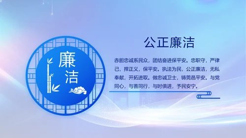 蓝色大气公安警察工作汇报动态PPT