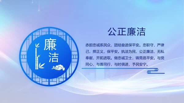蓝色大气公安警察工作汇报动态PPT