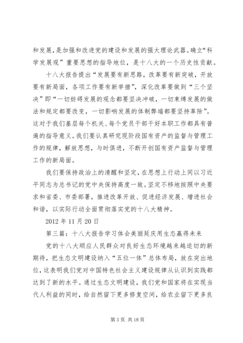 学习十八大报告体会 (4).docx