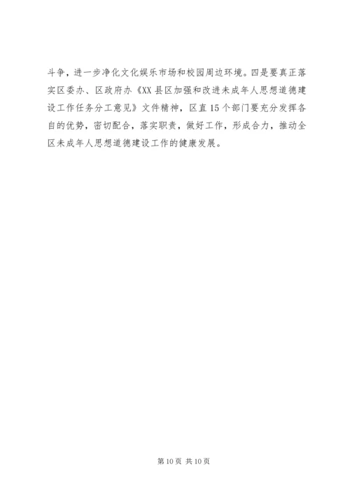 关于XX市XX县区未成年人思想道德建设的现状调查与建议 (2).docx