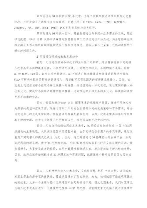 浅析我国无线通信技术的发展历程与趋势.docx