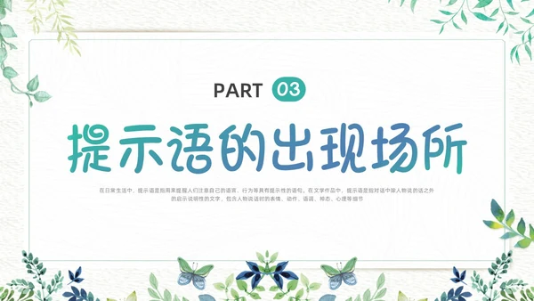 绿色小清新生活中的提示语PPT课件主题班会