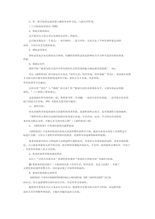 上海市学前教育课程指南解读