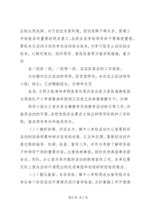 镇转方式正风气提效能活动方案 (3).docx