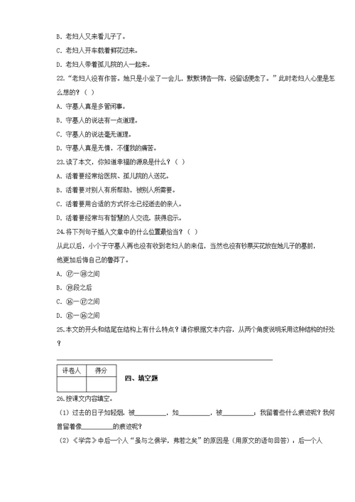 2019-2020学年福建省厦门市湖里区部编版六年级下册小学期末测试语文试卷