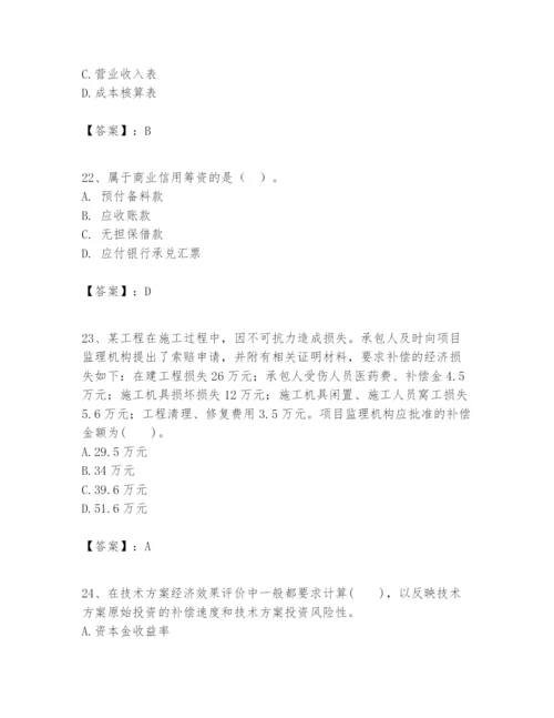 2024年一级建造师之一建建设工程经济题库【夺冠系列】.docx