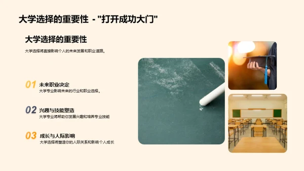 大学之道：选择与规划