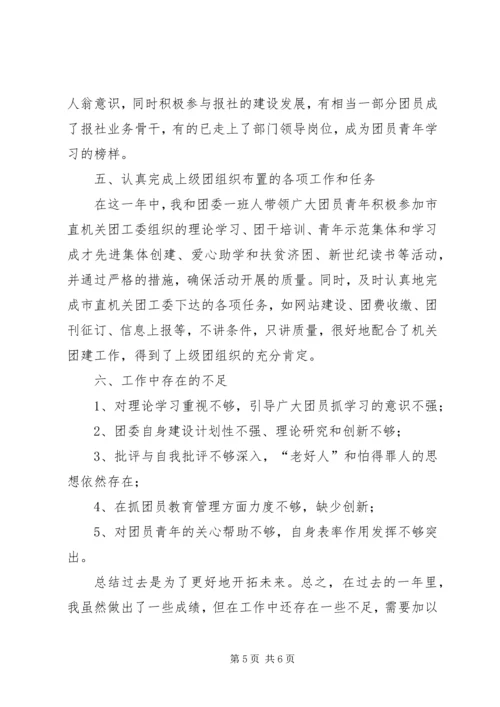 团委书工作汇报.docx