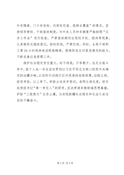 《新疆的若干历史问题》白皮书学习心得体会.docx