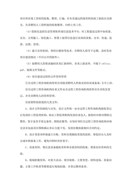 基于监理全过程工程咨询服务范围与服务内容