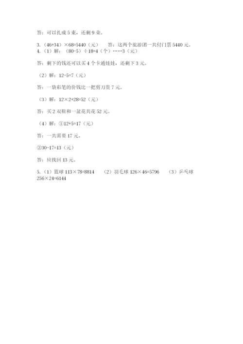 青岛版数学四年级上册期末测试卷及1套参考答案.docx