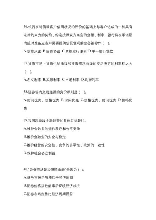 2023年湖南国开金融学(原货币银行学)网上模拟考试及答案.docx