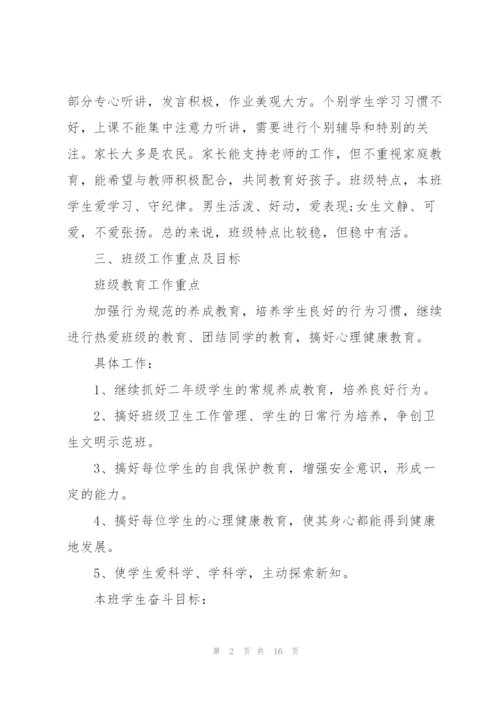 小学班主任教学工作计划五篇.docx
