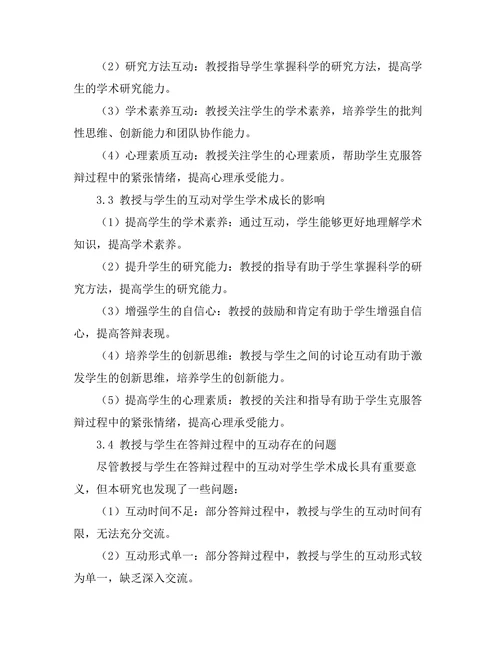 教授与学生在答辩过程中的互动