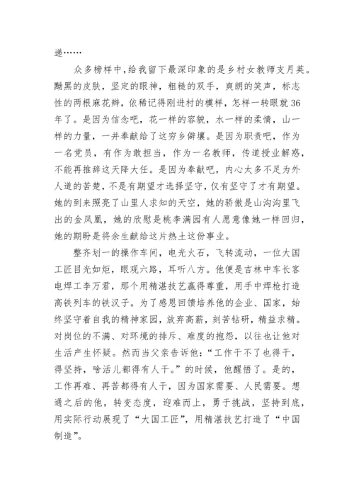 榜样的力量心得体会【精选10篇】.docx