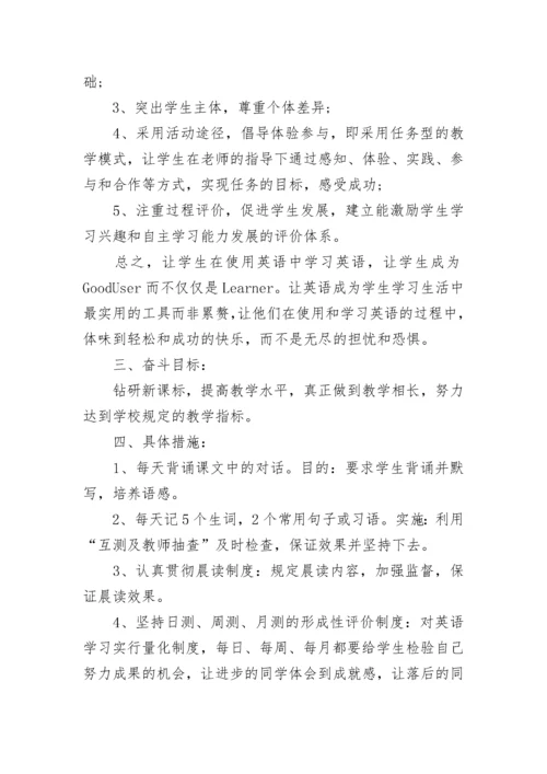 外研版初一英语上册的教学计划.docx