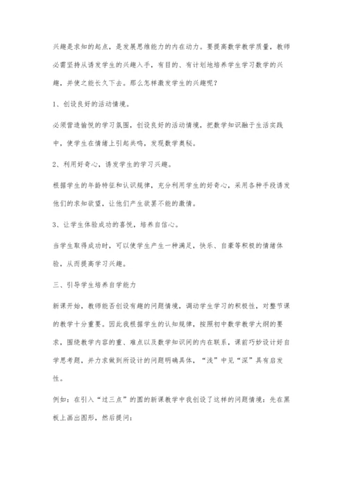 探讨提高初中数学教学的有效办法.docx