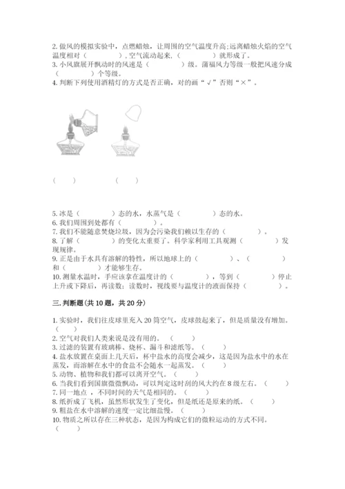 教科版三年级上册科学期末测试卷附答案（实用）.docx