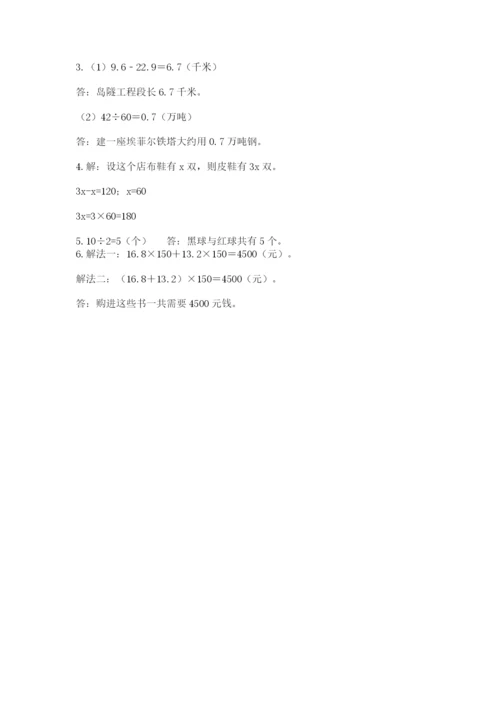 小学五年级上册数学期末考试试卷附参考答案【基础题】.docx