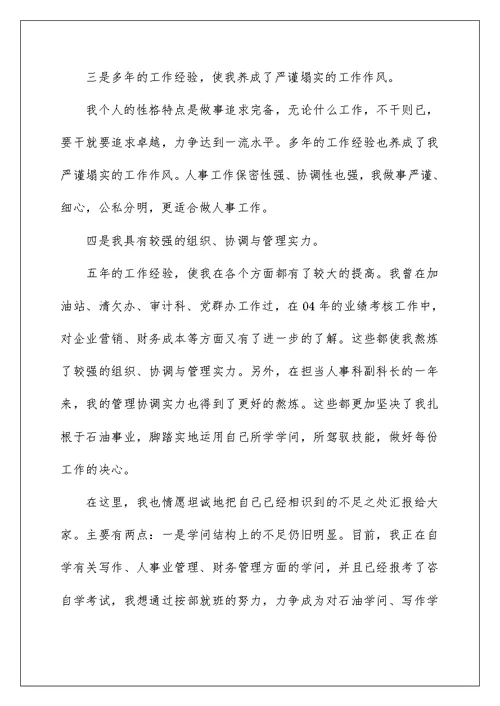 2022科长竞聘演讲稿 107