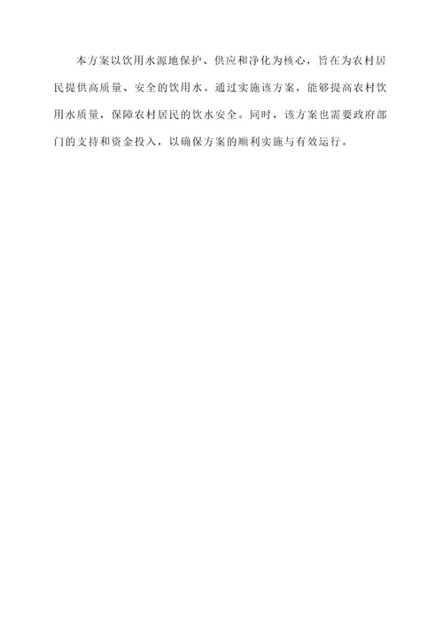 农村饮水属地管理方案