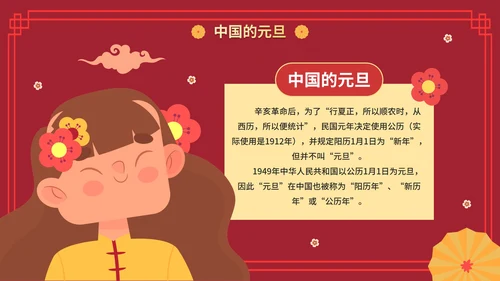 红色卡通庆元旦迎新年主题班会PPT模板