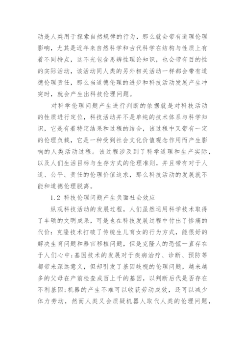 科技哲学结课优秀论文示例3000字.docx